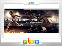 宛城361度——腾讯大运会梦想传递